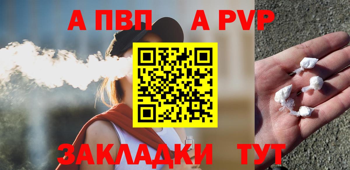 А ПВП VHQ  Альфа ПВП VHQ  Смоленск  Alpha PVP  Вход с VPN 