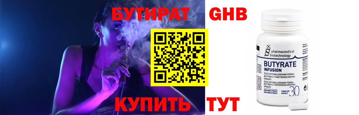 Бутират бутик Смоленск