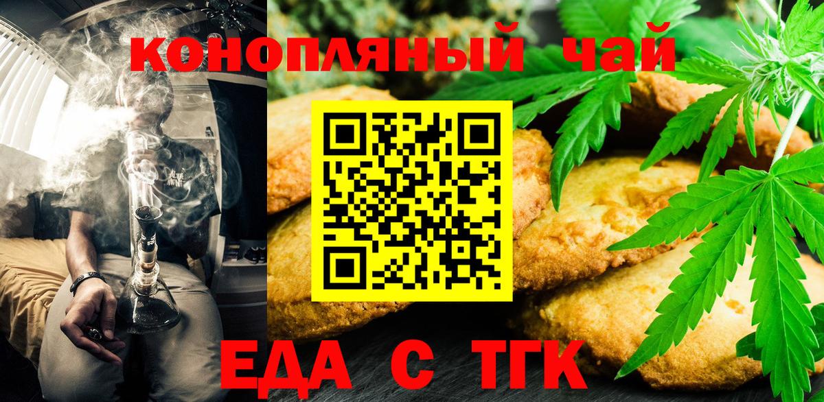 Смоленск  Еда ТГК марихуана  Вход с VPN 