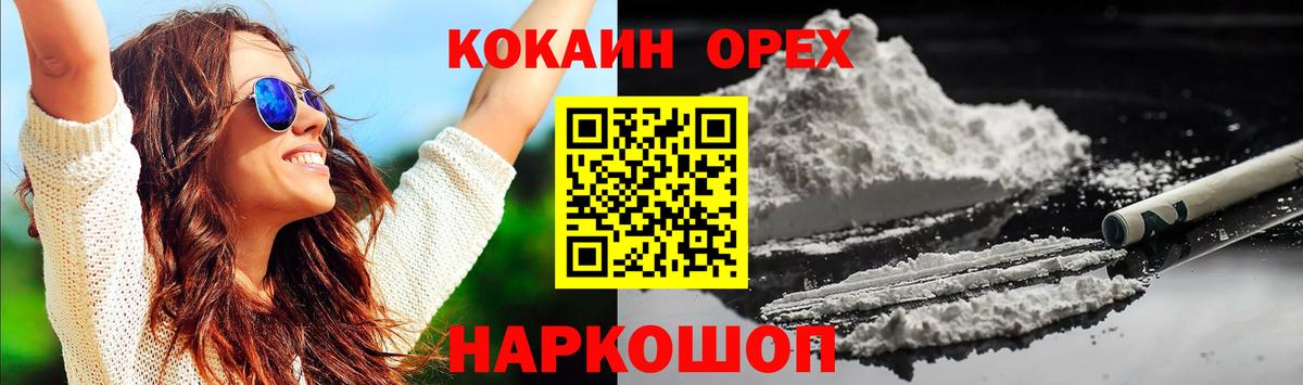 COCAIN 97% Смоленск