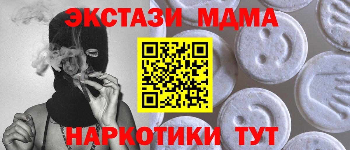 Смоленск  ЭКСТАЗИ ешки  Вход с VPN  Экстази MDMA 