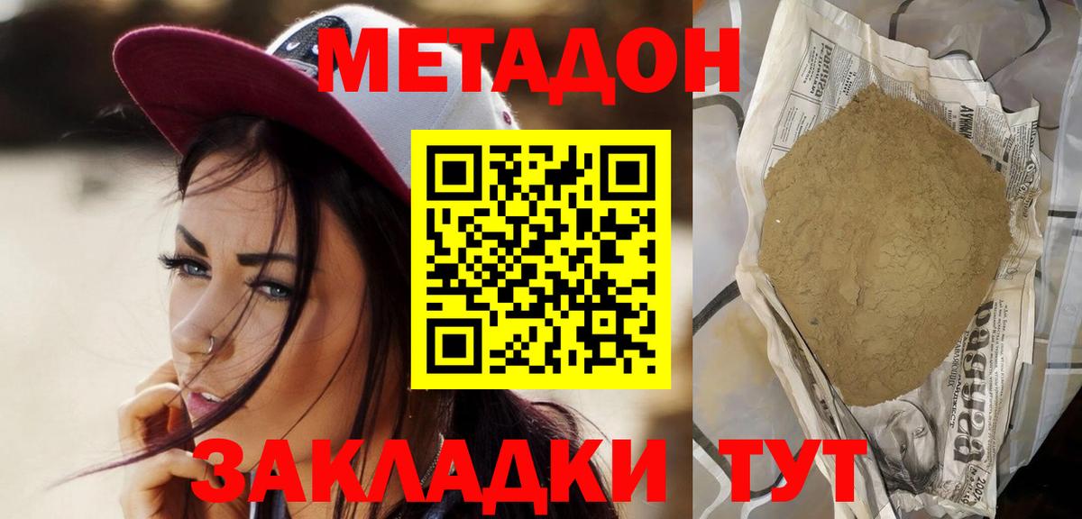 Метадон кристалл  МЕТАДОН кристалл  Вход с VPN  Смоленск 