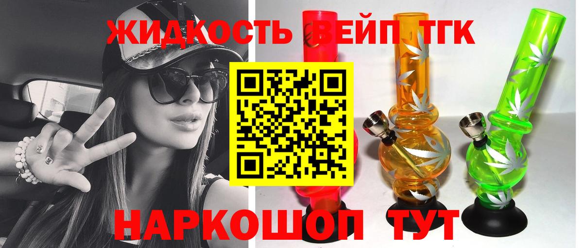 Дистиллят ТГК вейп с тгк Смоленск